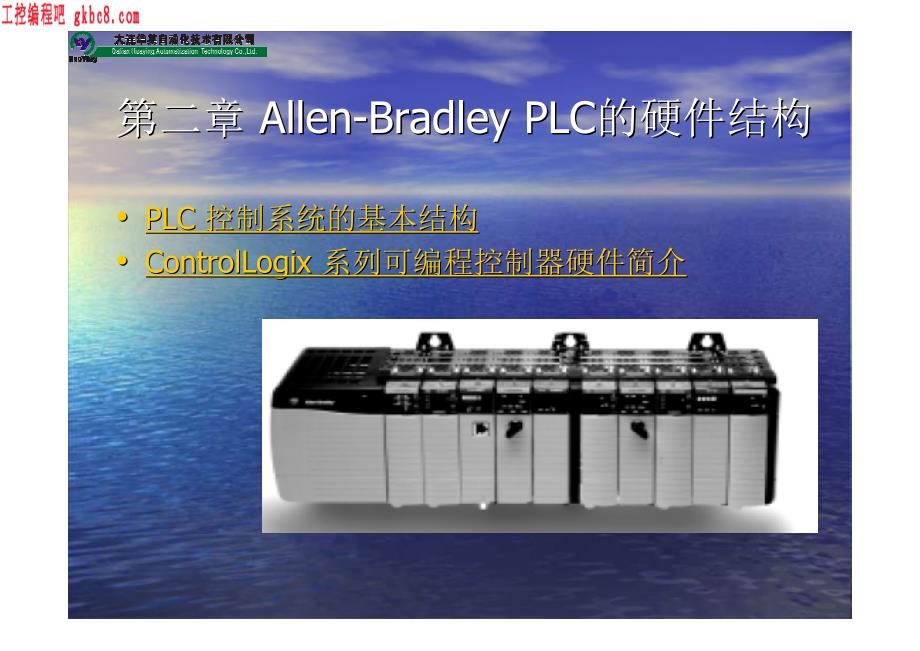 AB罗克韦尔PLC基础教程-AB PLC基础教程_第2页