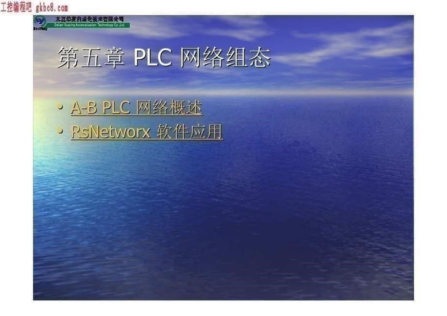 AB罗克韦尔PLC基础教程-AB PLC基础教程_第5页