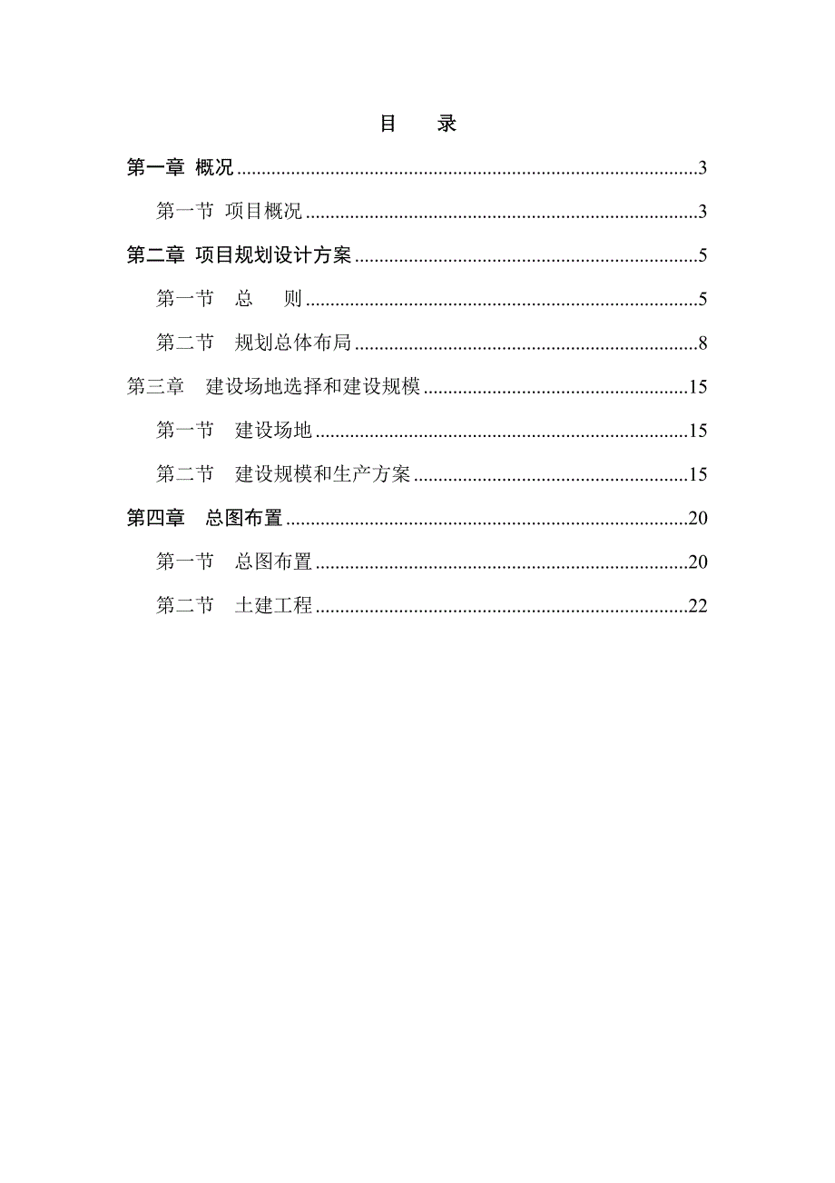 乐农现代农业生态示范园项目规划_第2页