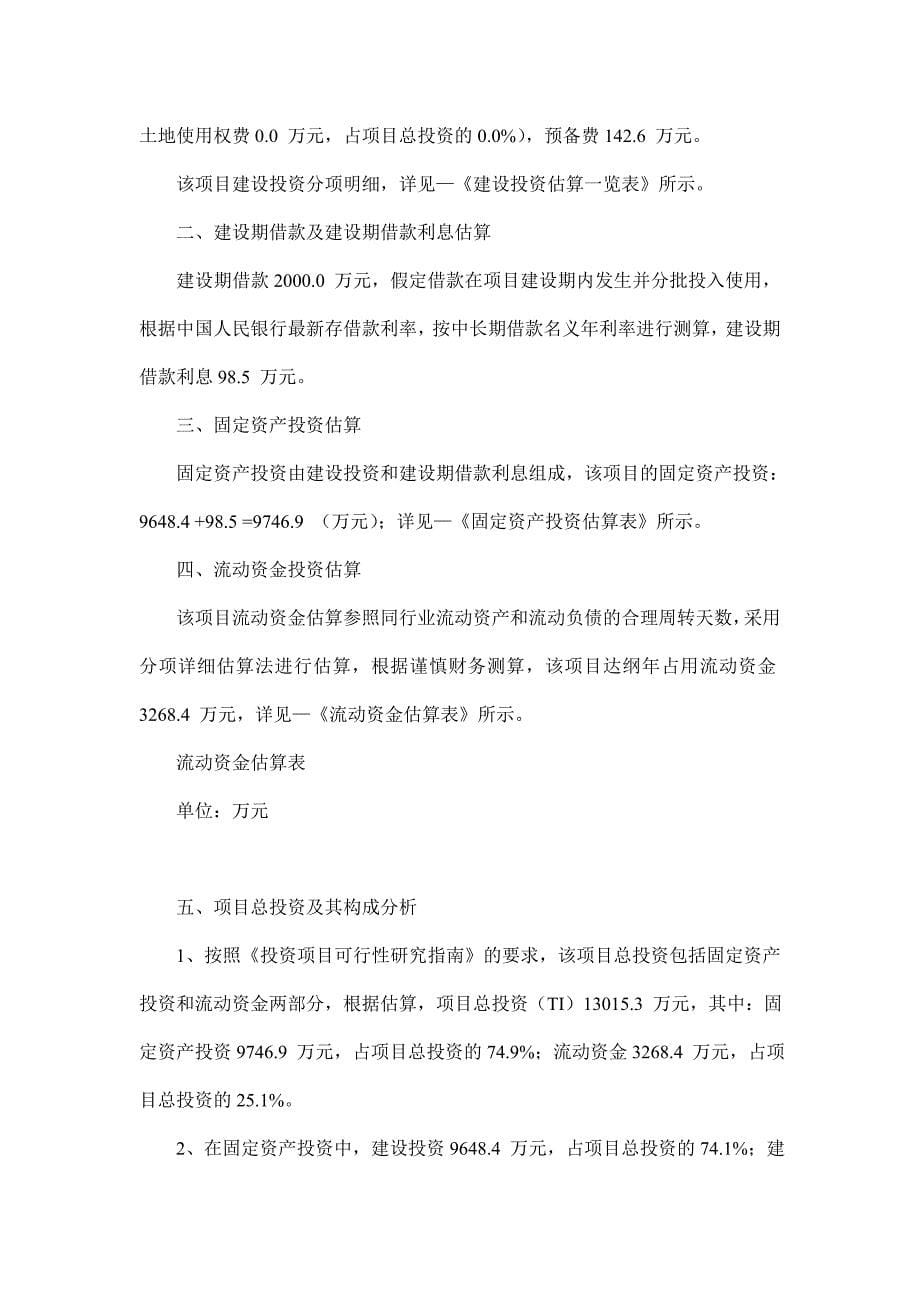 无机碱项目可行性研究报告_第5页