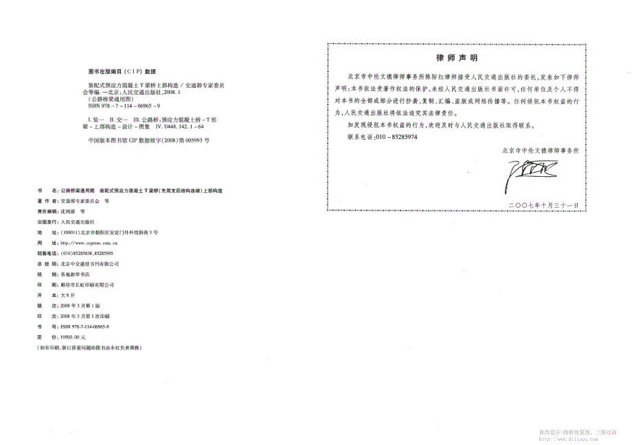 公路桥梁〖通用图〗40米连续T梁分离式路基宽26.0米_第2页