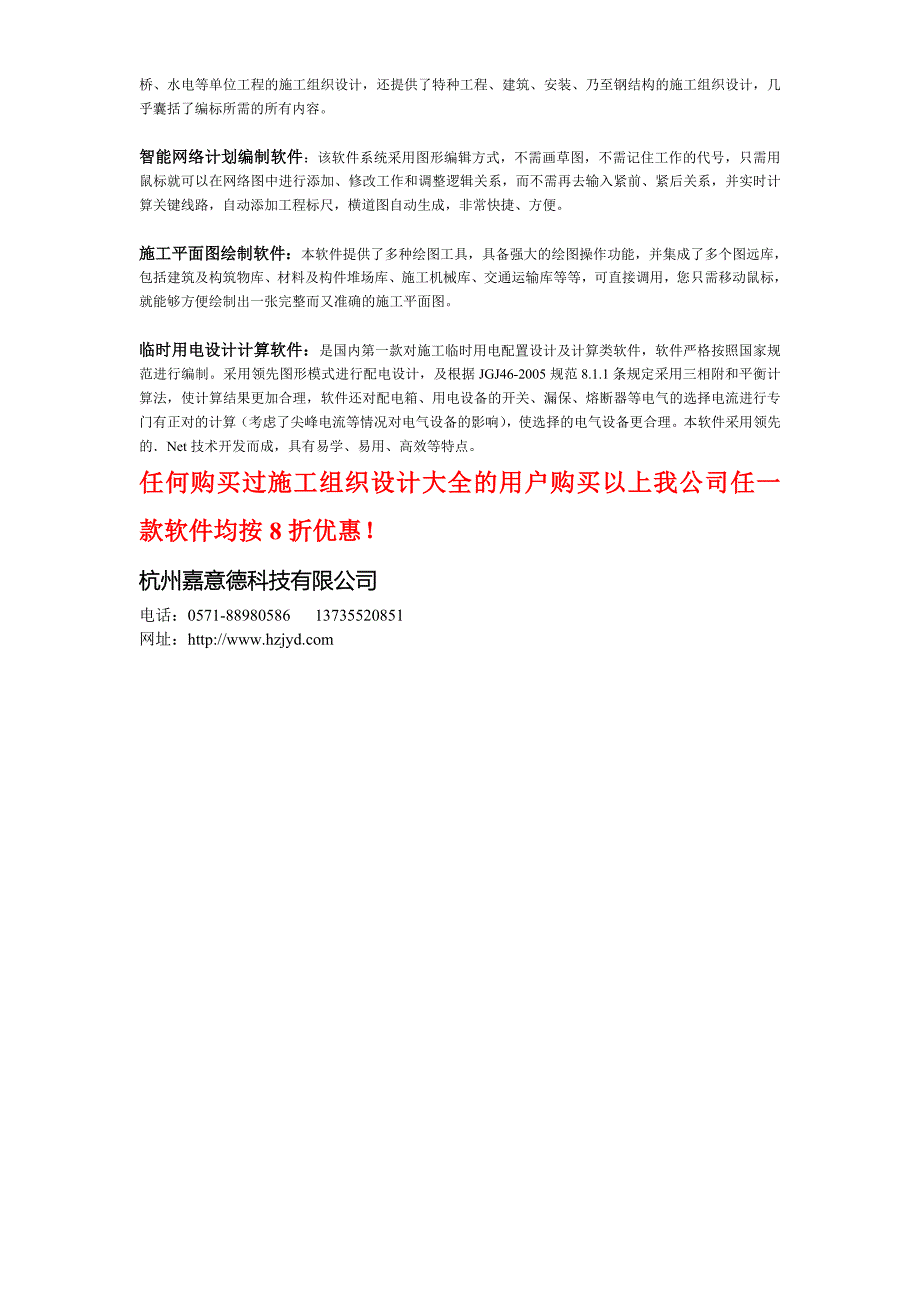 高层脚手架安全〖WORD模板〗保证施工安全的措施_第2页