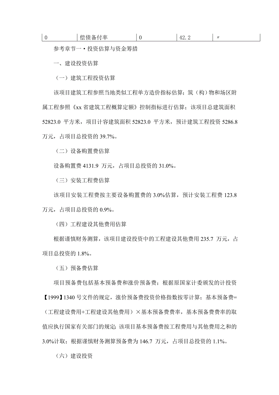 黑色及稀有金属项目可行性研究报告_第4页