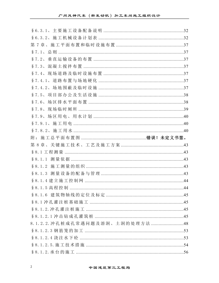 广州风神汽车（新发动机）加工车间施工组织设计_第2页