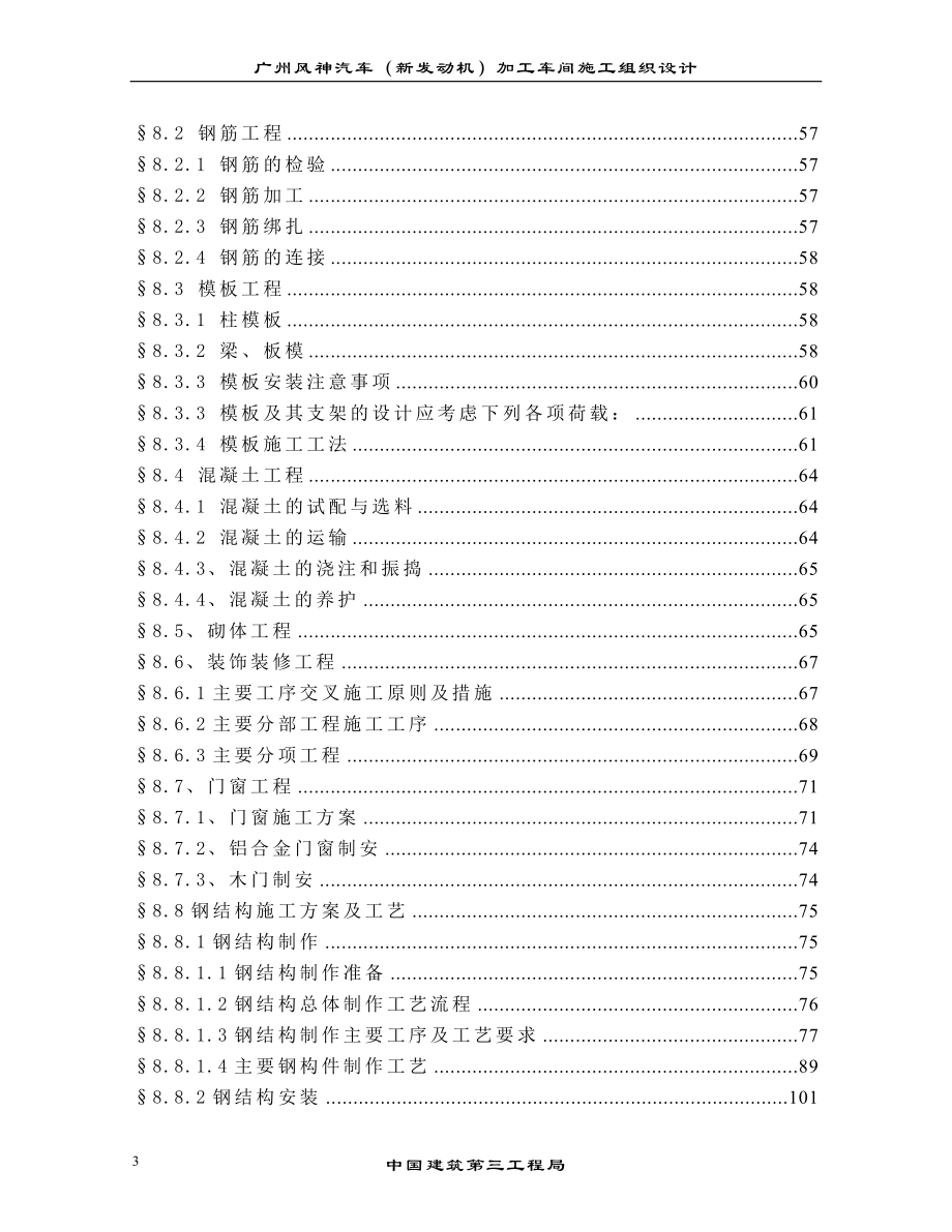 广州风神汽车（新发动机）加工车间施工组织设计_第3页