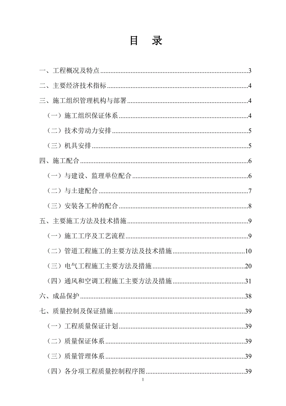 成都某公司扩建工程电气安装工程施工组织设计_第1页