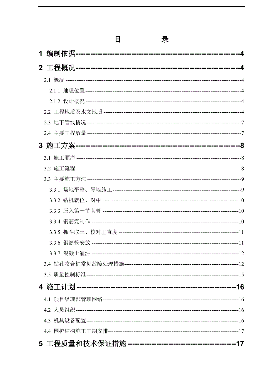 杭州地铁某车站围护结构钻孔咬合桩方案_第2页