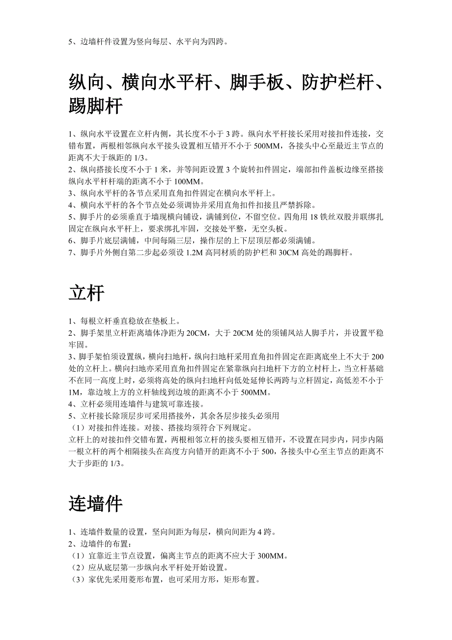 脚手架搭设专项安全施工方案〖脚手架施工方案〗_第3页