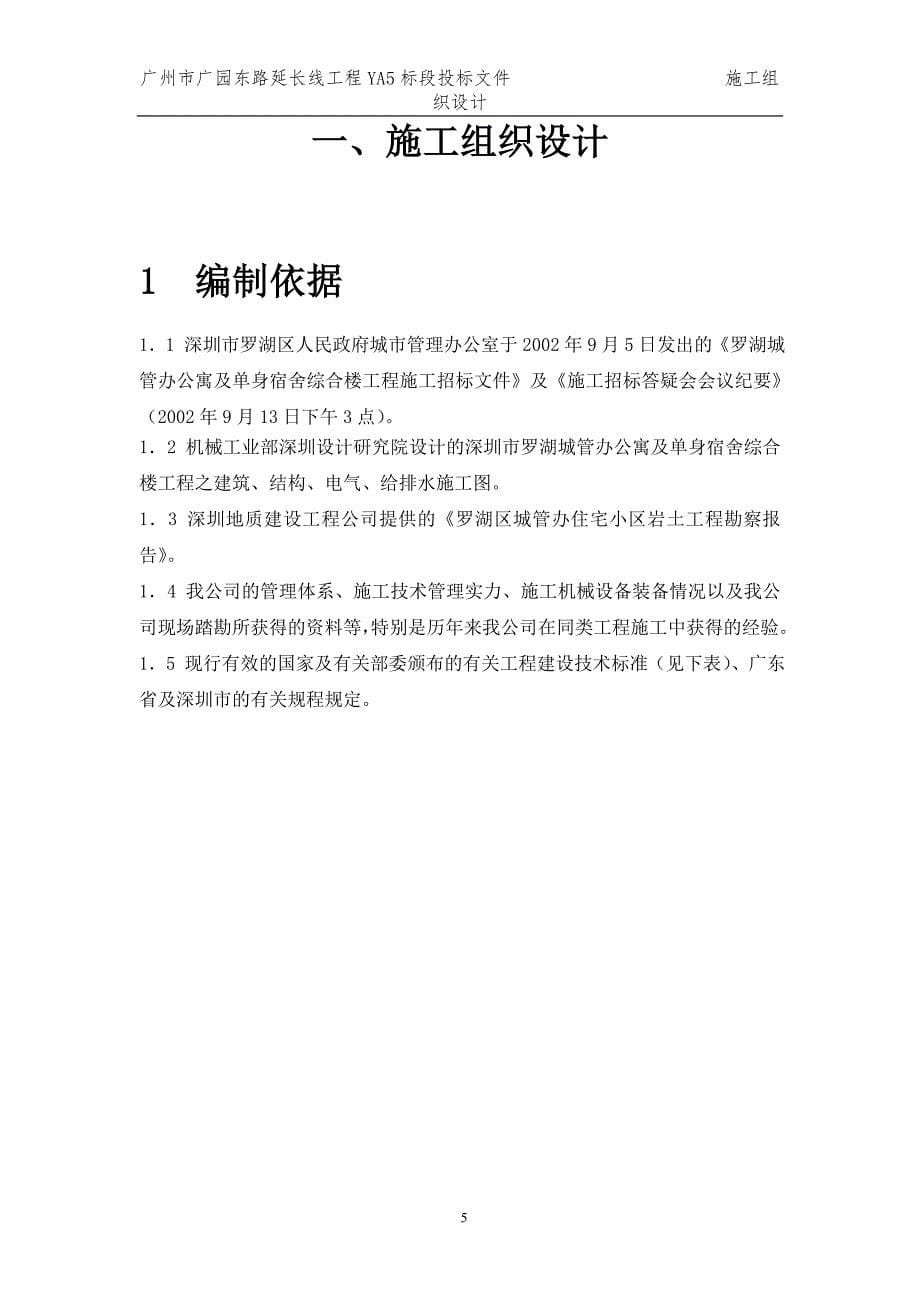 罗湖城管办公寓及单身宿舍综合楼工程施工组织设计_第5页