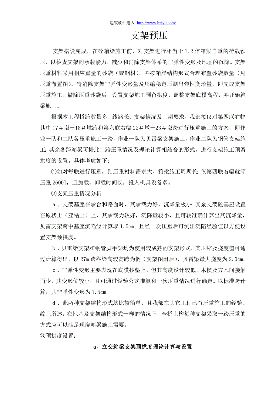 某互通式立交桥主线桥现浇梁支架施工方案_第1页