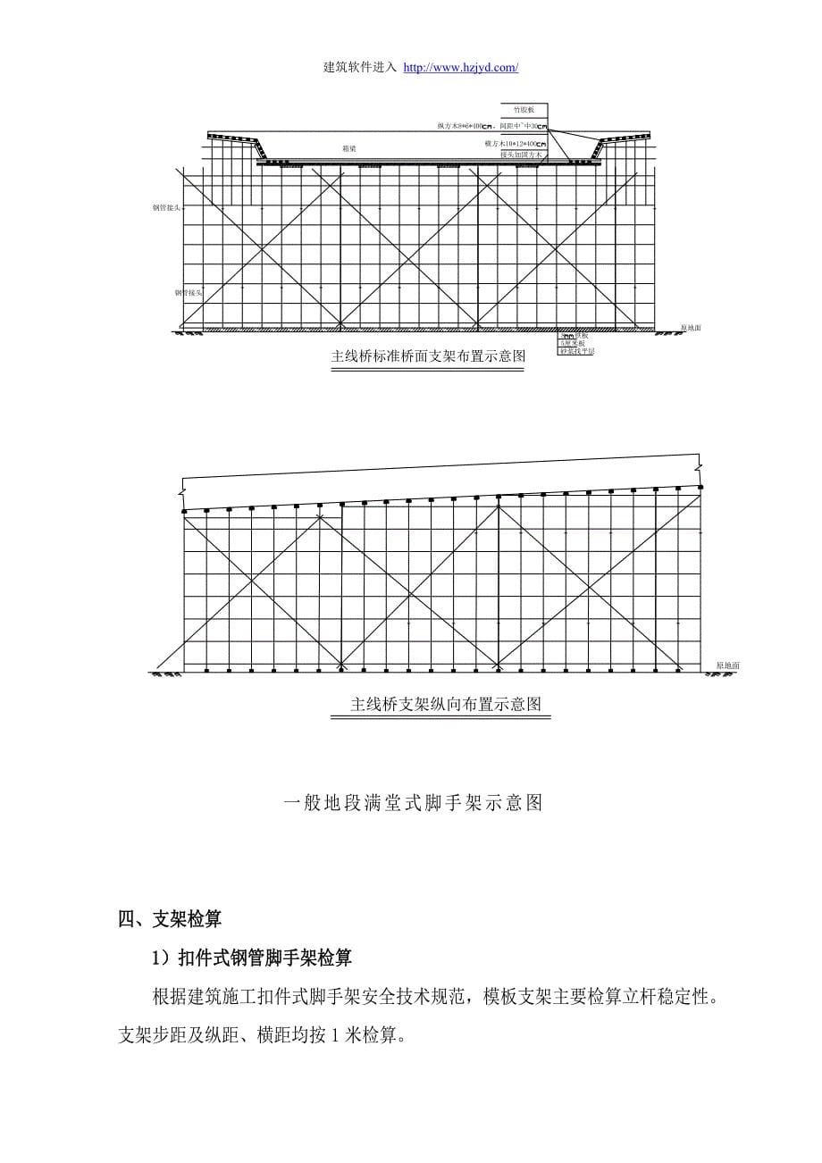 某互通式立交桥主线桥现浇梁支架施工方案_第5页