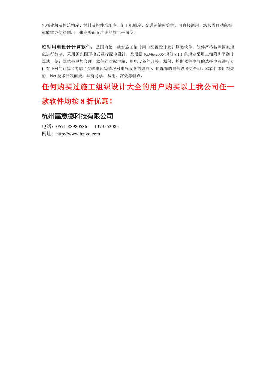 防水卷材冷粘法施工程序〖WORD模板〗屋面工程_第2页