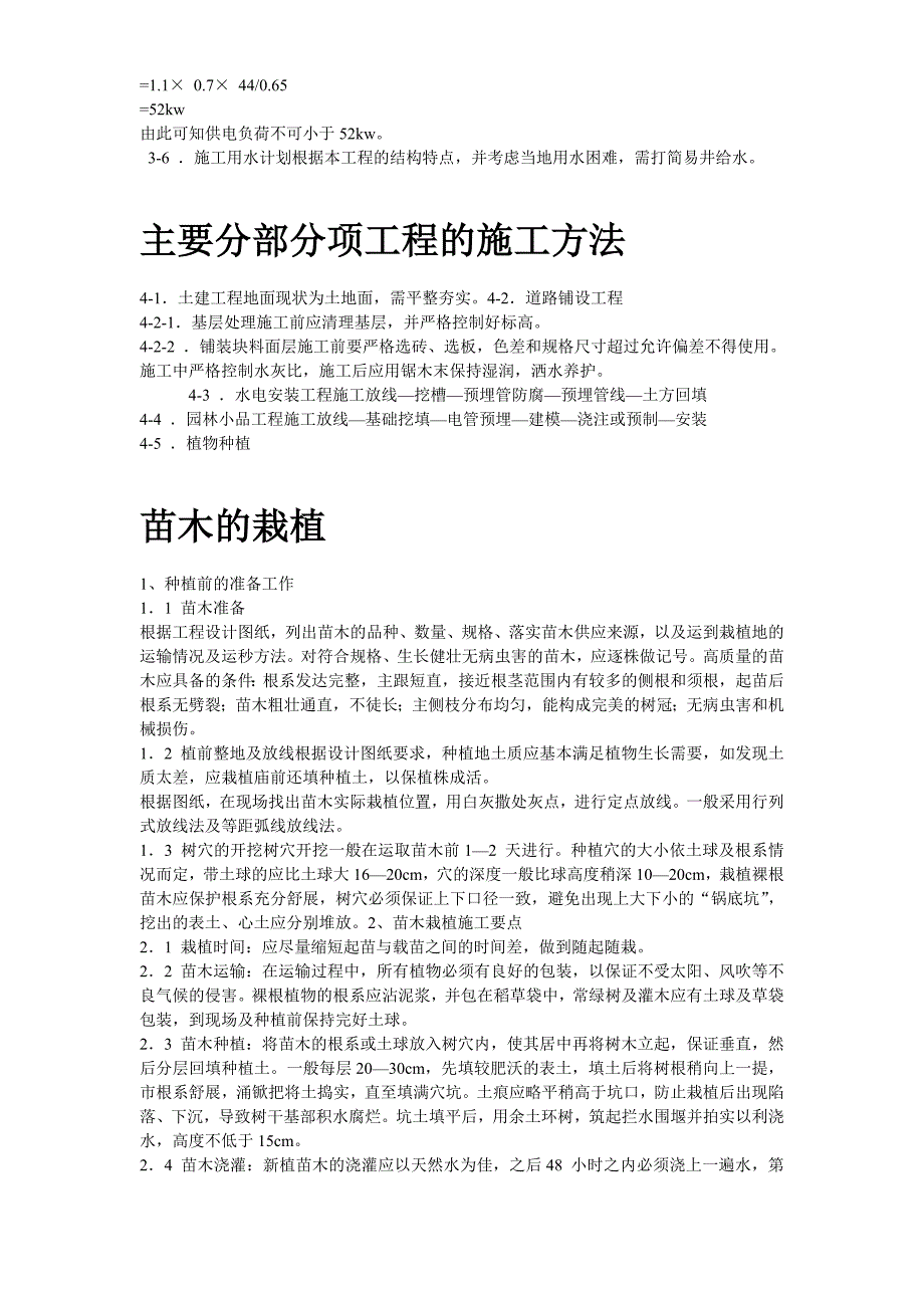 某花园小区园林景观施工组织设计_第3页