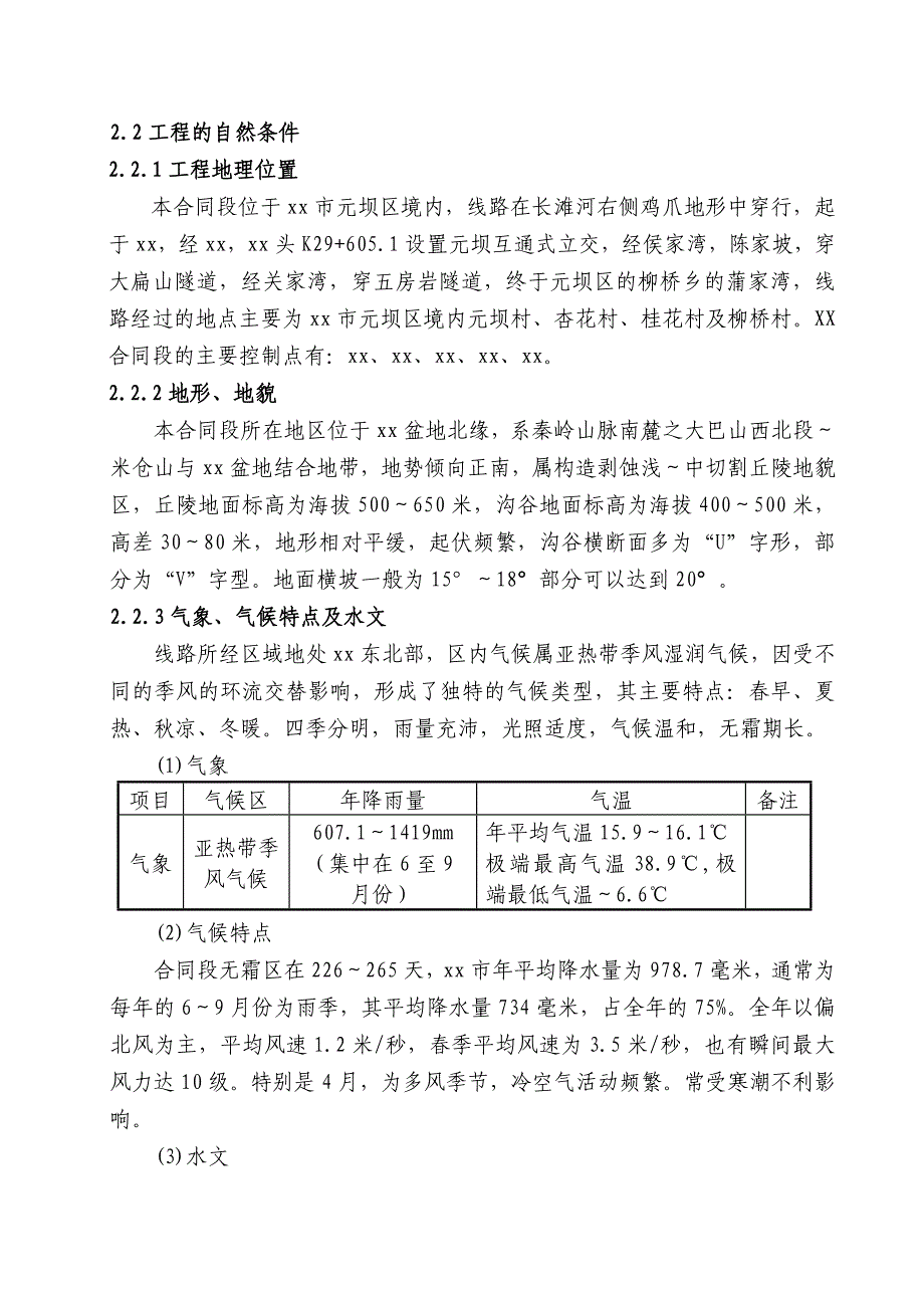 广巴高速公路四川某合同段总体施工组织设计_第2页