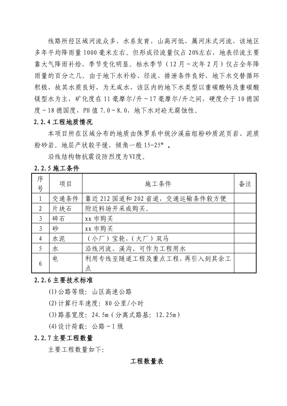 广巴高速公路四川某合同段总体施工组织设计_第3页