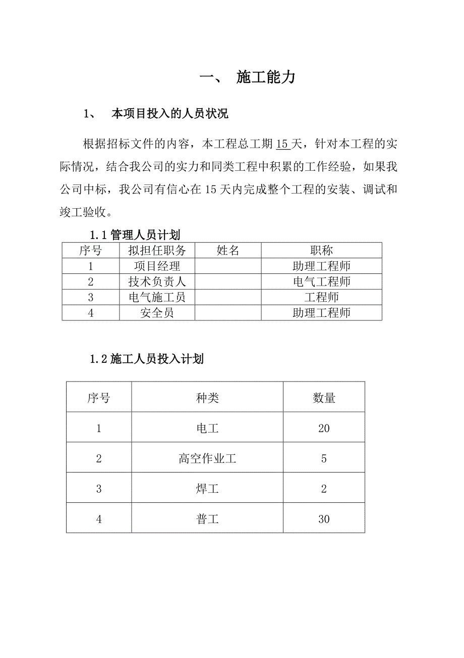 某街道led路灯安装工程电气施工组织设计_第2页