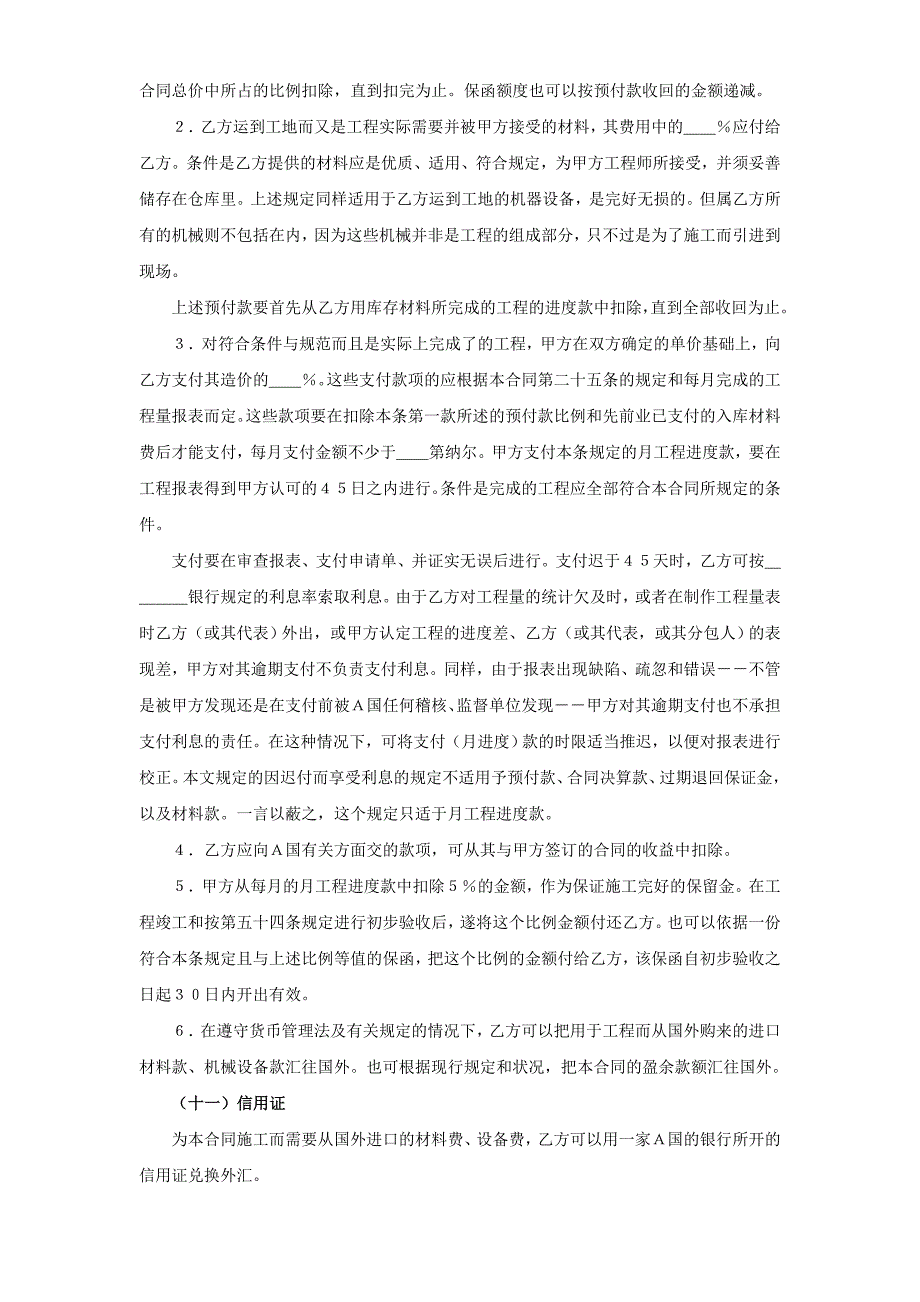 国际工程承包合同（２）WORD模板文档_第4页