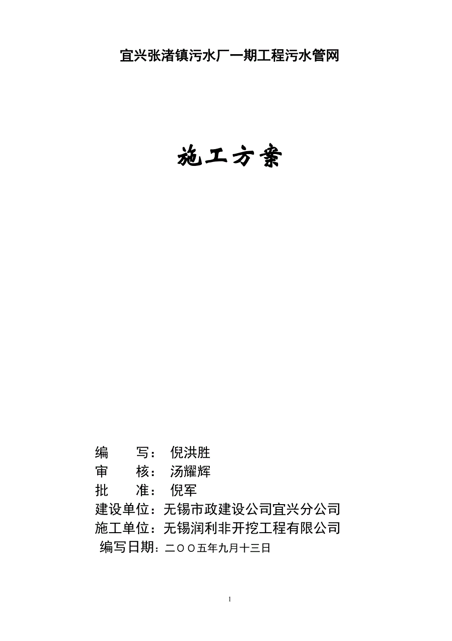 宜兴张渚污水施工方案_第2页
