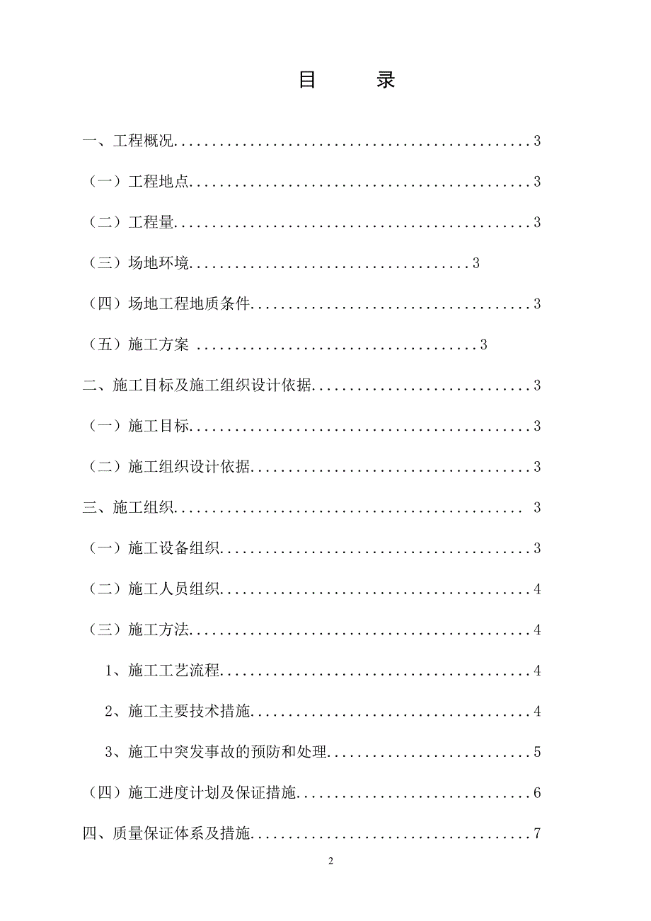 宜兴张渚污水施工方案_第3页