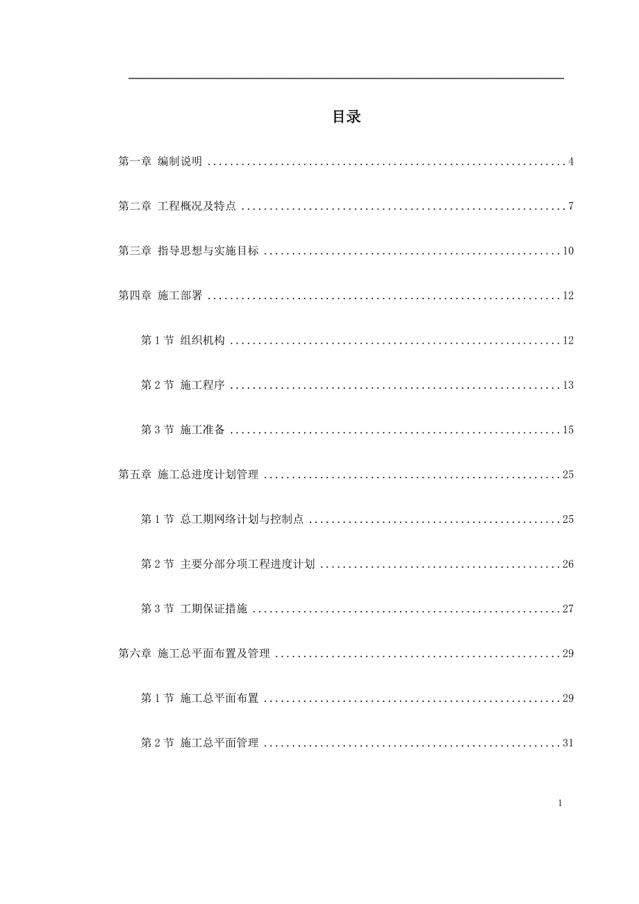 框剪高层多功能写字楼〖土建工程施工方案〗_第1页