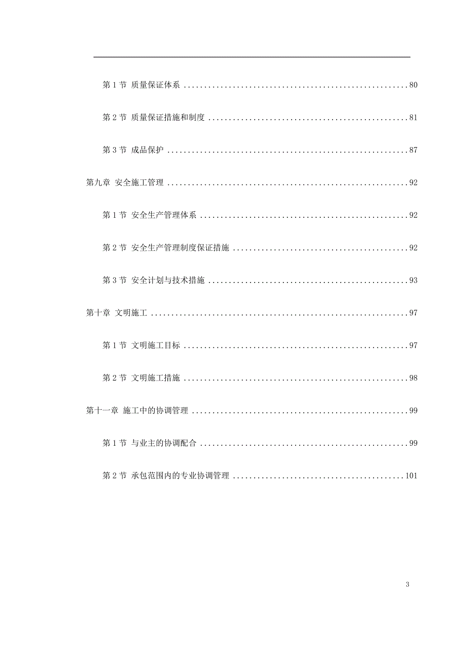 框剪高层多功能写字楼〖土建工程施工方案〗_第3页