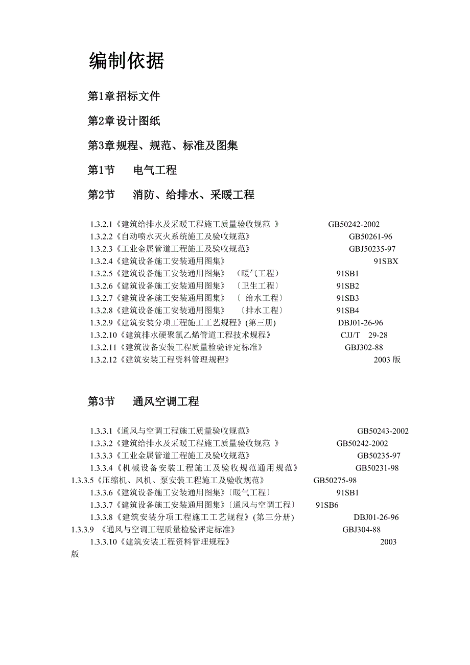 〖安装工程〗北京某综合楼_第2页