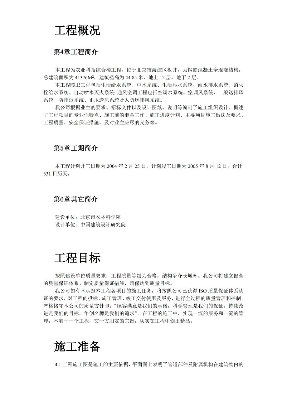 〖安装工程〗北京某综合楼_第3页