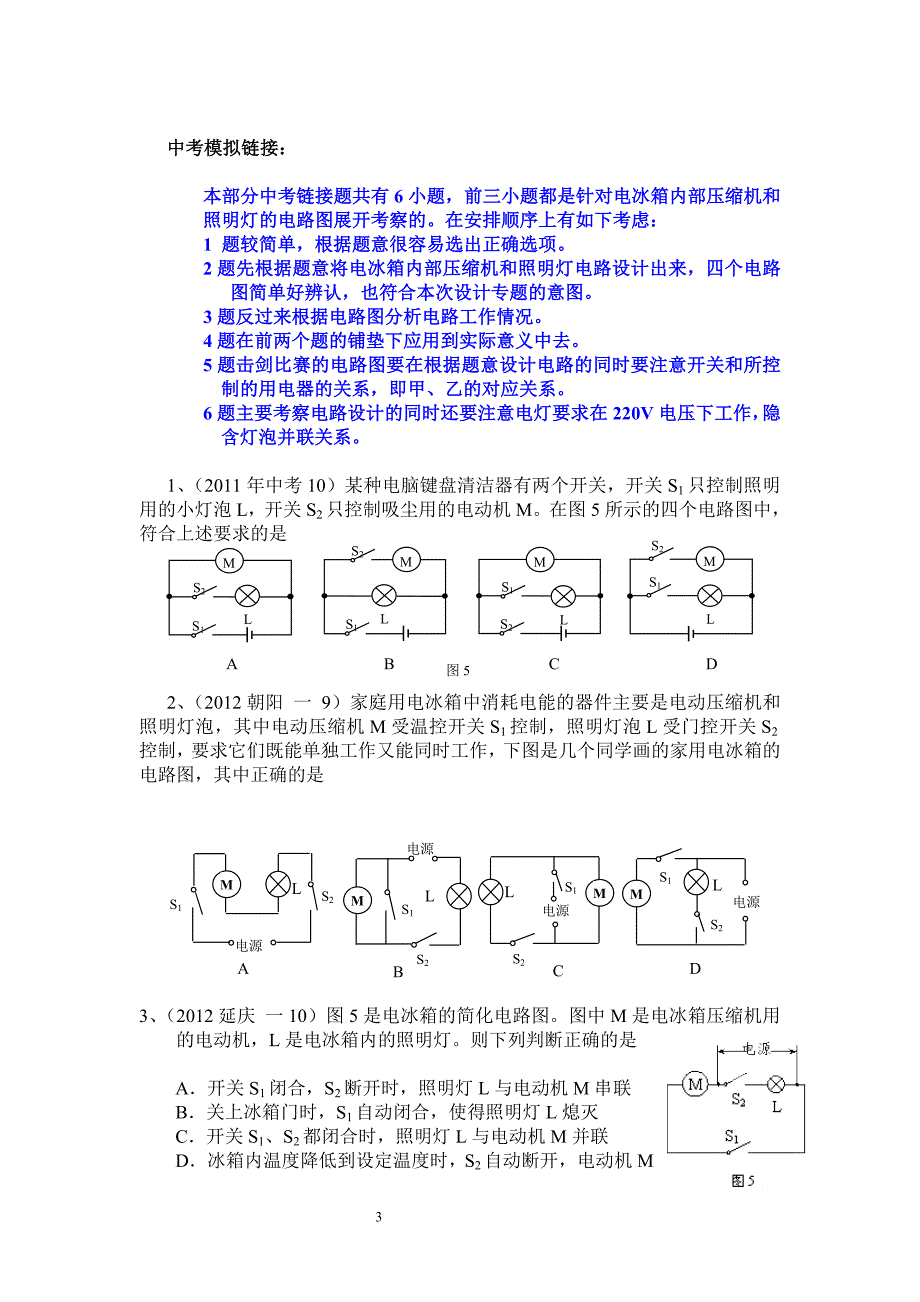 初三物理电路设计-与生活实际相关电路设计及识别专题_第3页