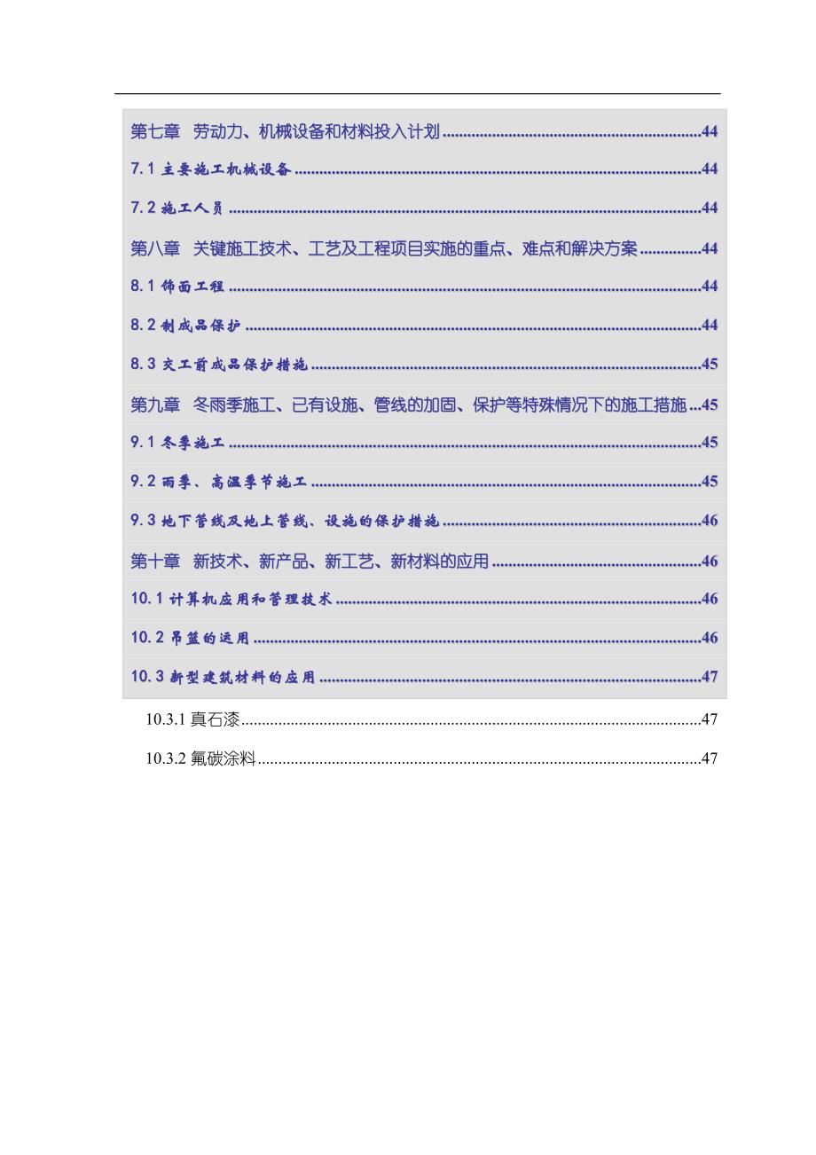 张家港市人民东路立面改造工程施工组织设计(金属氟碳喷涂 外墙真石漆)_第3页