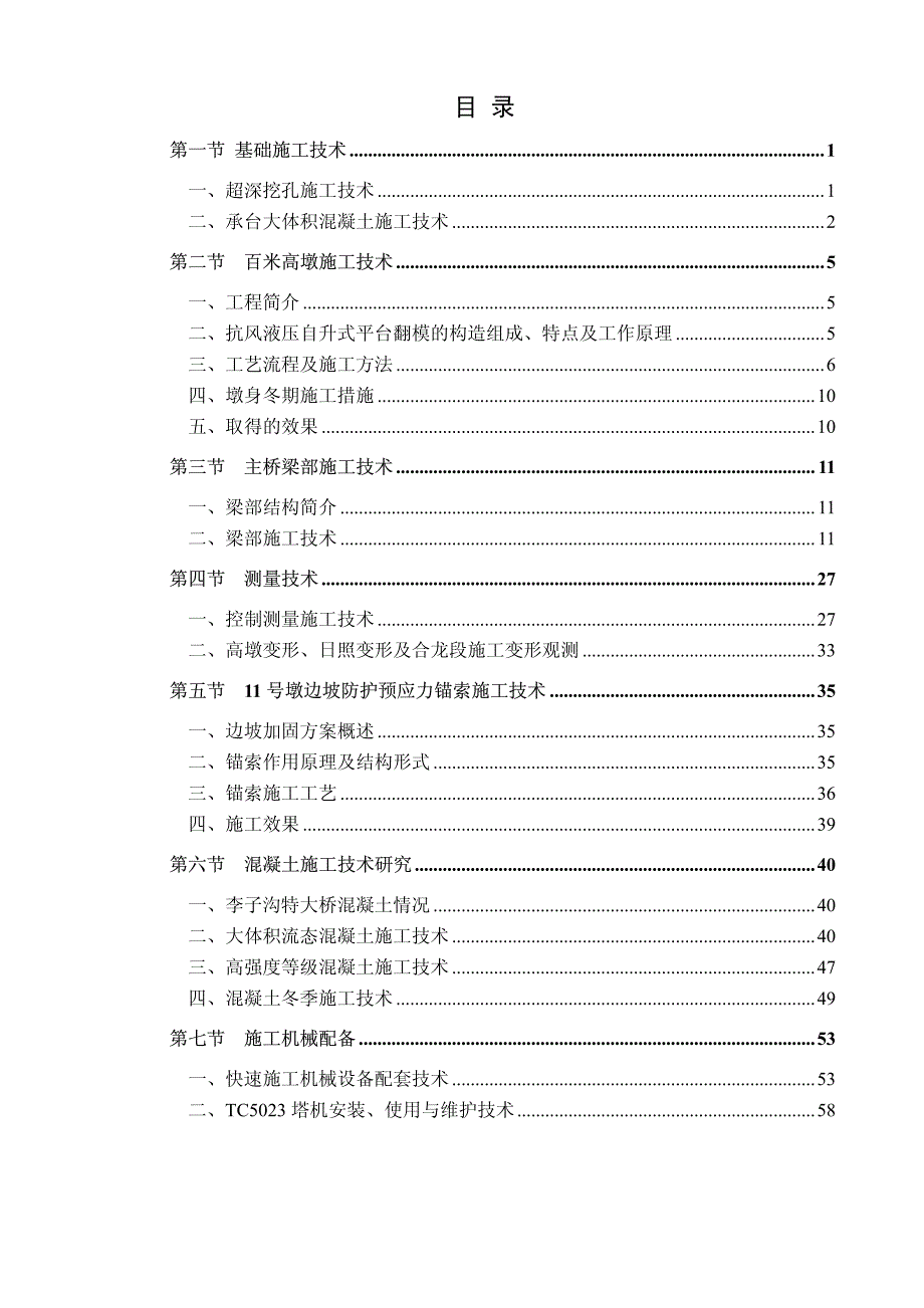 〖道路桥梁方案〗李子沟特大桥技术方案_PDF_第2页