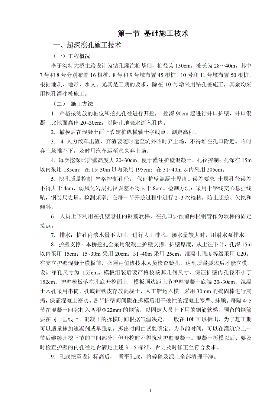 〖道路桥梁方案〗李子沟特大桥技术方案_PDF_第3页