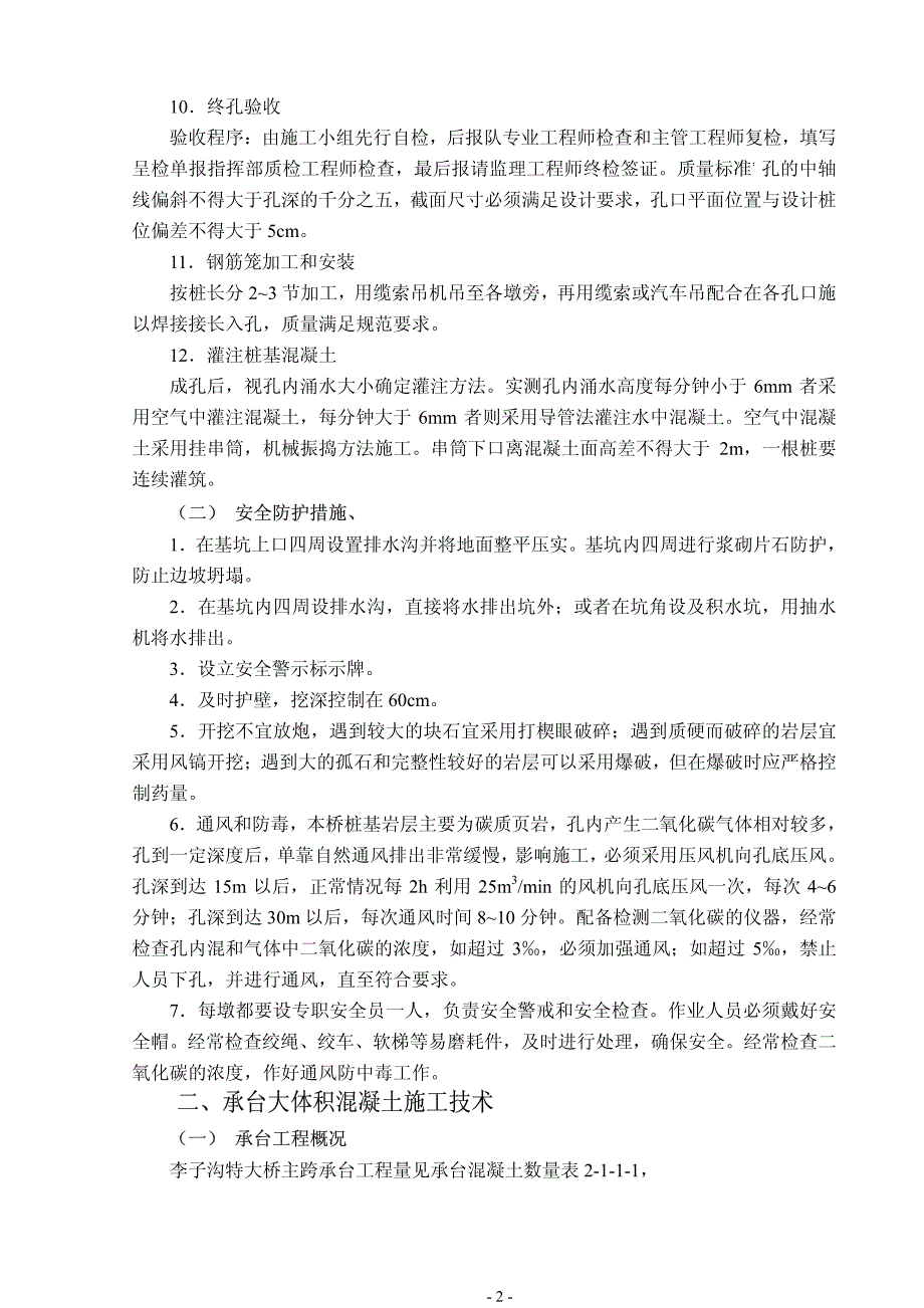 〖道路桥梁方案〗李子沟特大桥技术方案_PDF_第4页