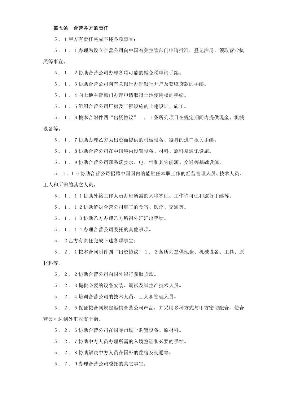 工业类合同参考格式（１）WORD模板文档_第4页