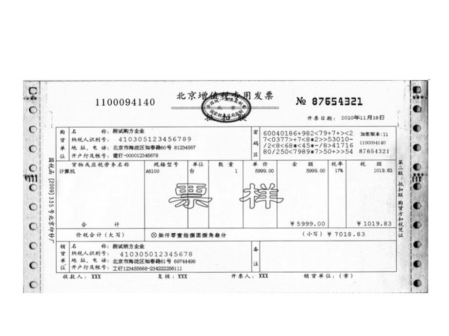 建筑业营改增后我省及我市现行计价依据调整实施意见的解读_第3页