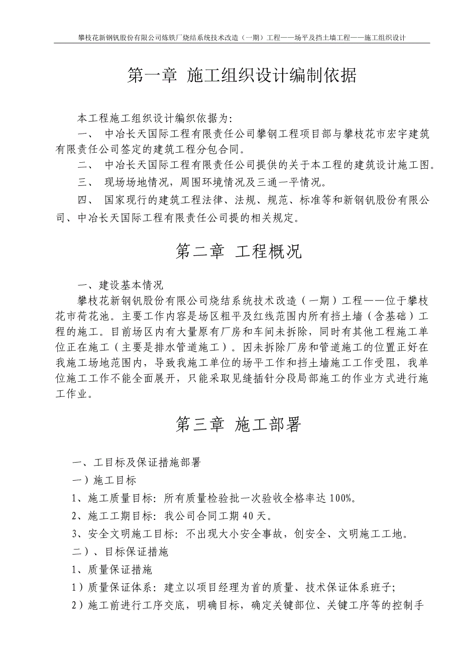 攀枝花新钢钒股份有限公司炼铁厂烧结系统技术改造（一期）工程—土石方施工方案_第2页