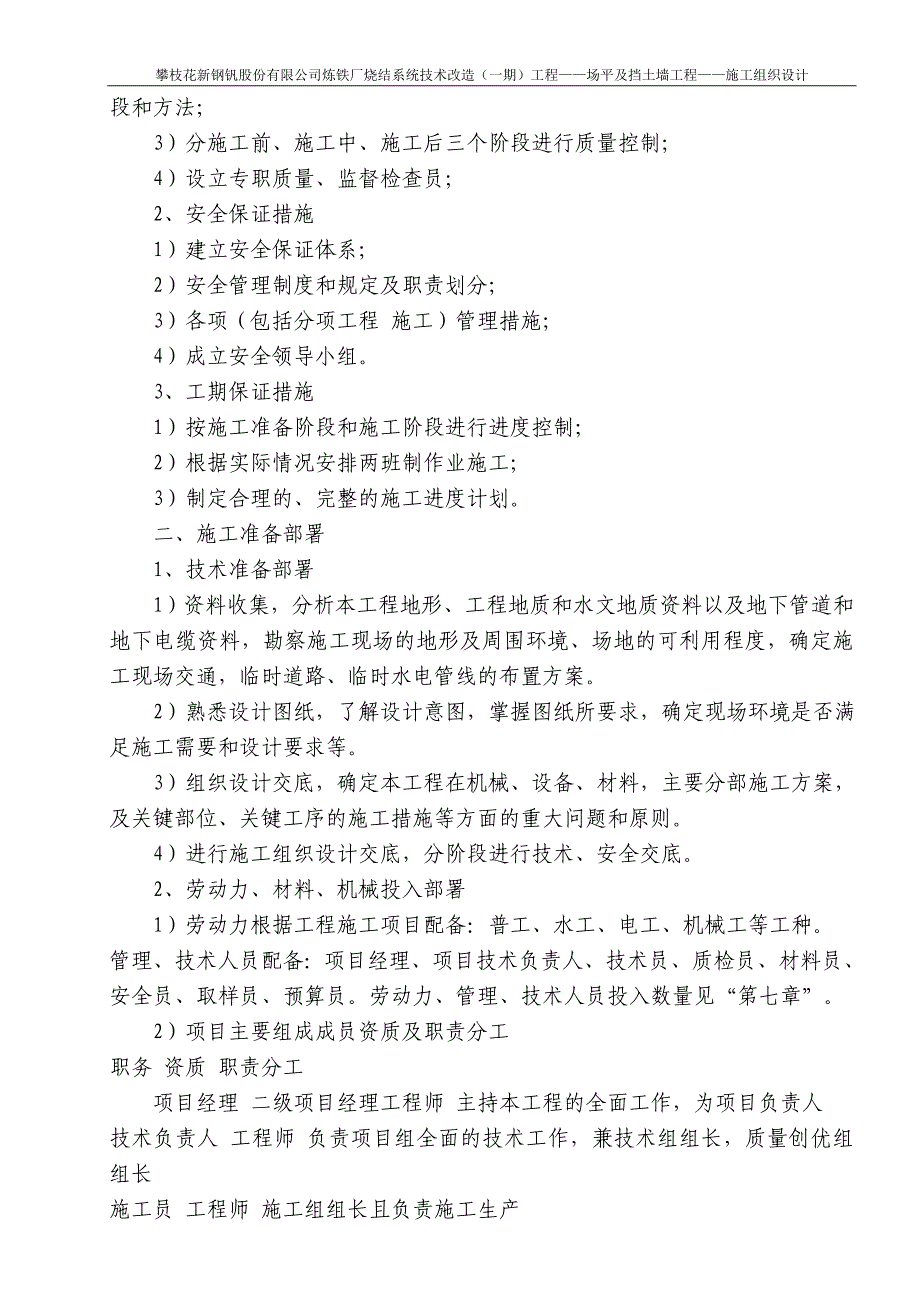 攀枝花新钢钒股份有限公司炼铁厂烧结系统技术改造（一期）工程—土石方施工方案_第3页