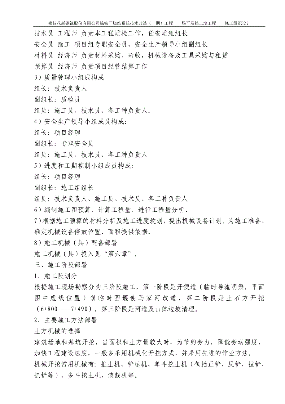 攀枝花新钢钒股份有限公司炼铁厂烧结系统技术改造（一期）工程—土石方施工方案_第4页