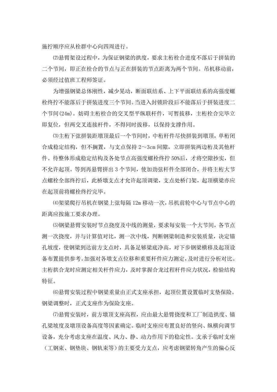 南京某长江大桥（施工组织设计）主桥钢梁架设_第5页