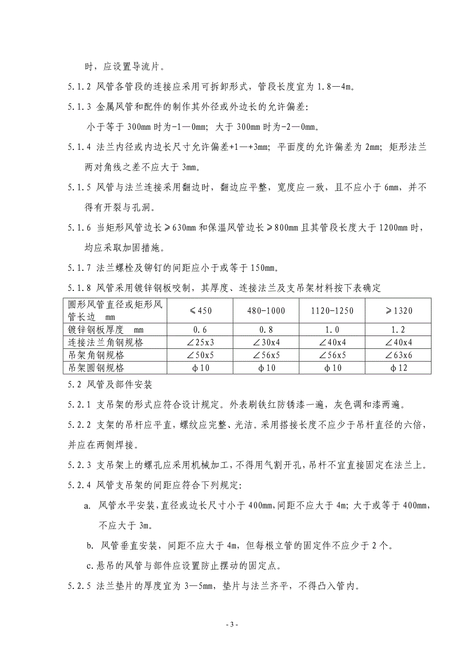 某化工厂聚丙烯装置暖通工程吊装方案_第3页