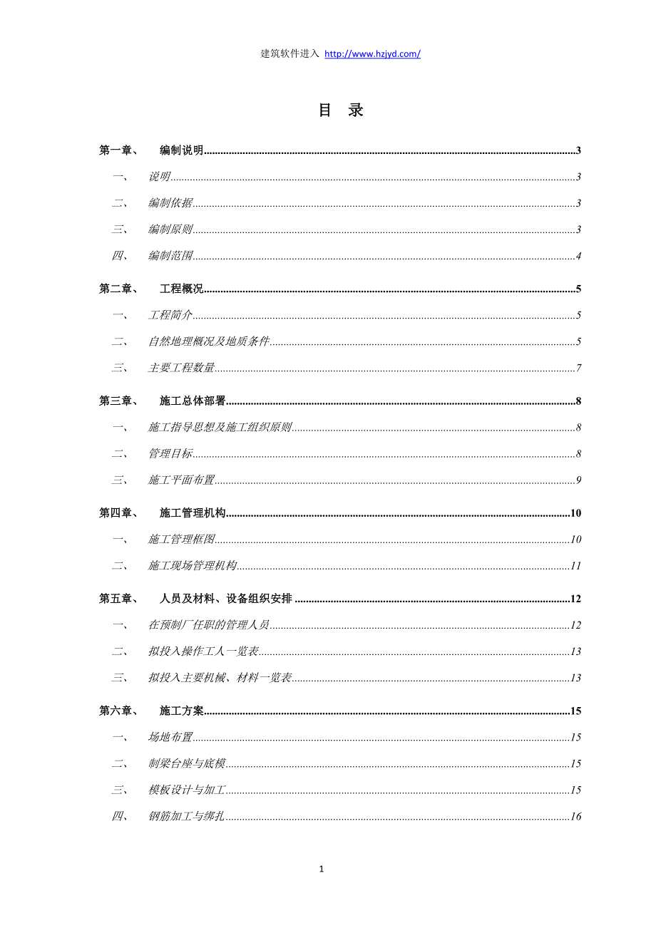 广三高速公路某大桥后张法预制空心板梁施工方案_第1页