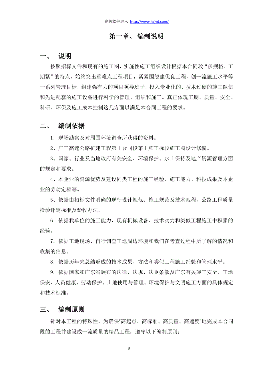 广三高速公路某大桥后张法预制空心板梁施工方案_第3页