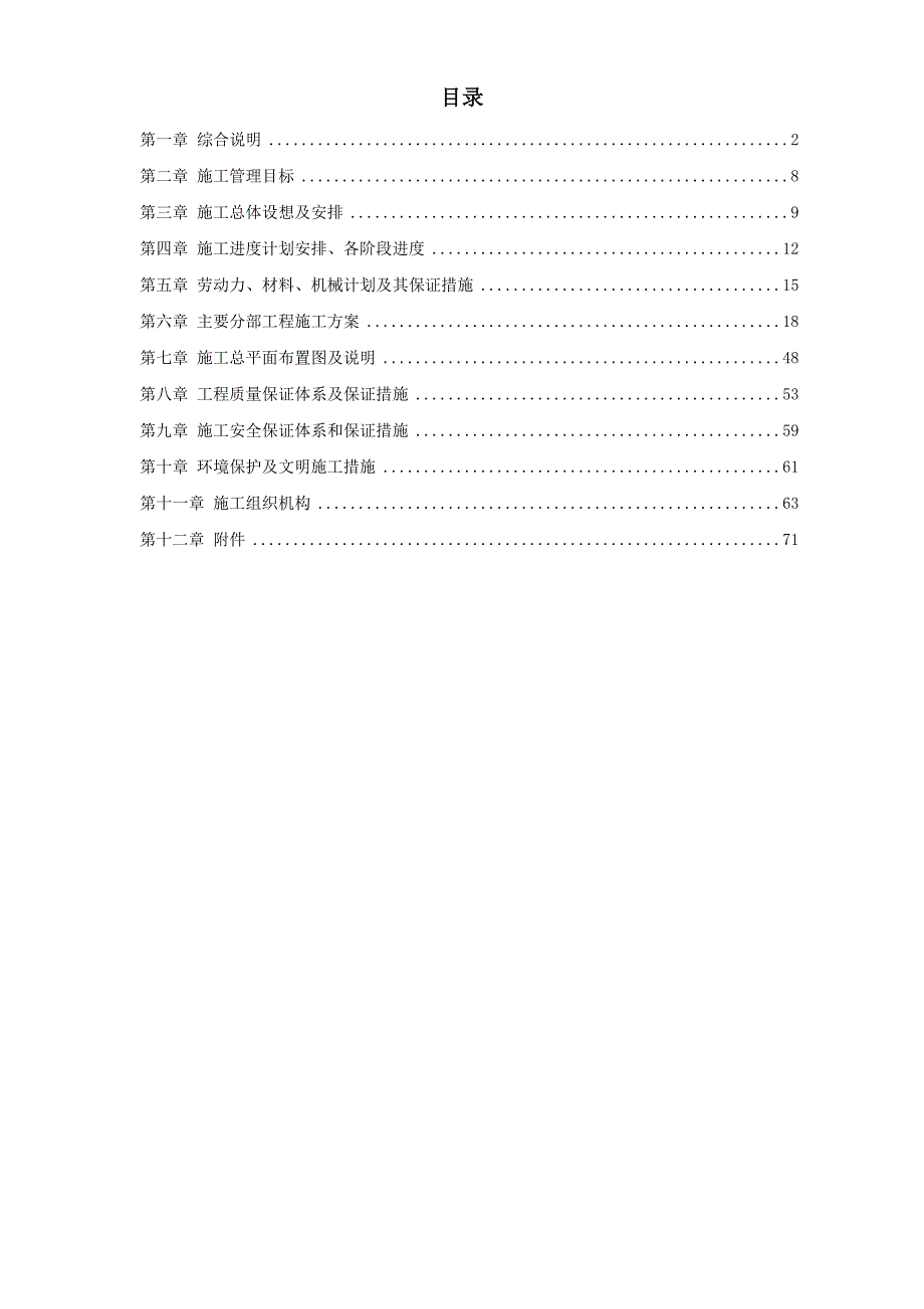 某花地花园市政工程施工组织设计_第1页