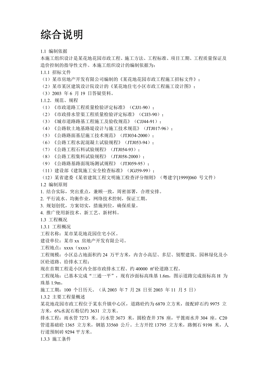 某花地花园市政工程施工组织设计_第2页