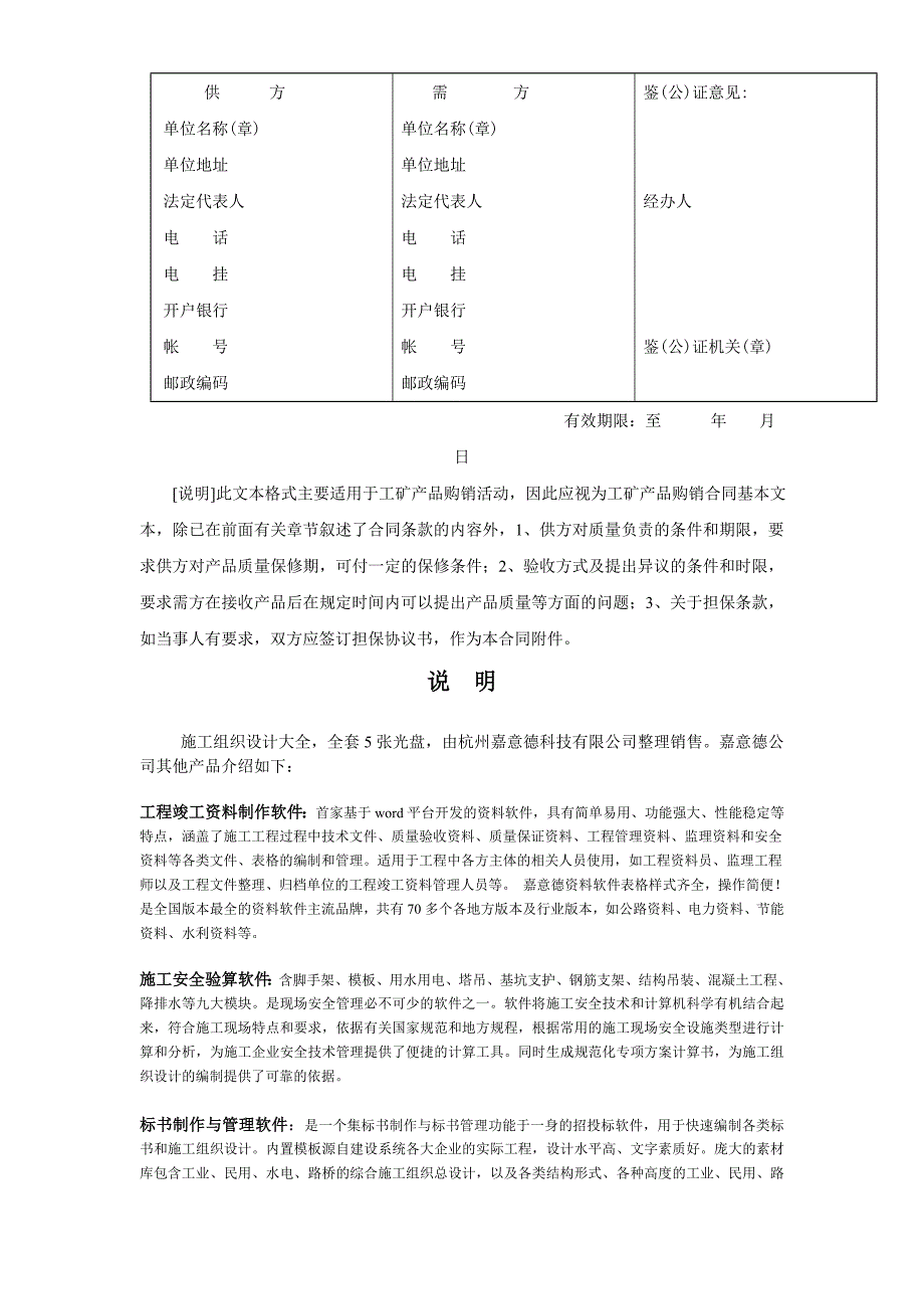 工矿产品购销合同－WORD模板文档_第2页