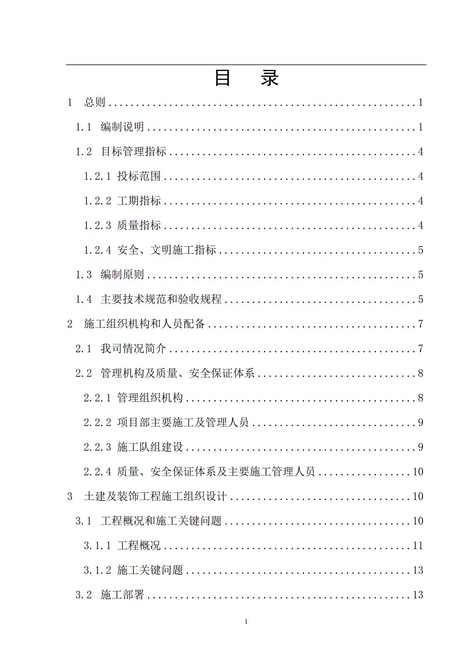 邕宁县八鲤水泥年产25万吨水泥技改项目工程(滑模)施工组织设计_第2页