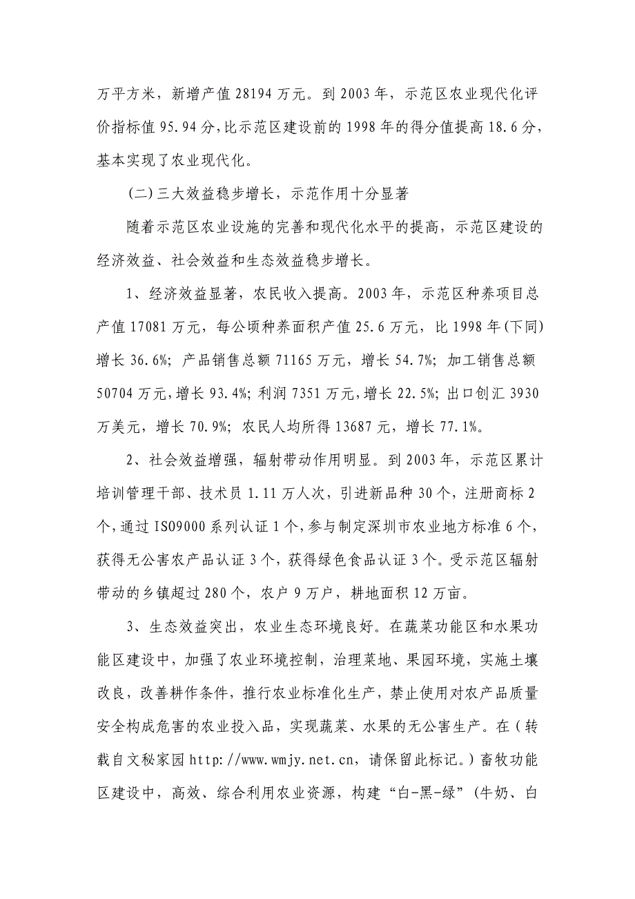 市农业现代化示范区建设工作总结_第2页