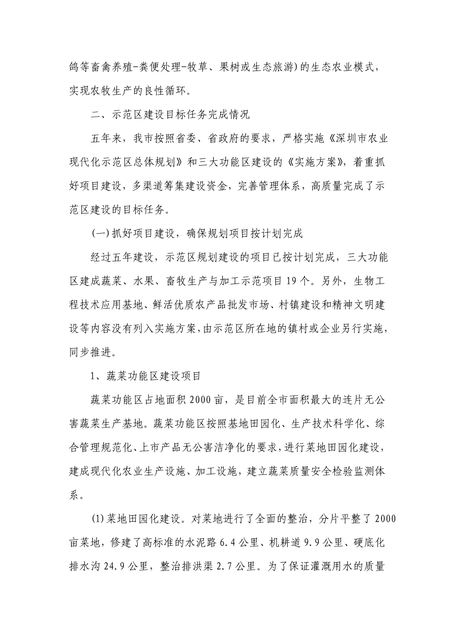 市农业现代化示范区建设工作总结_第3页