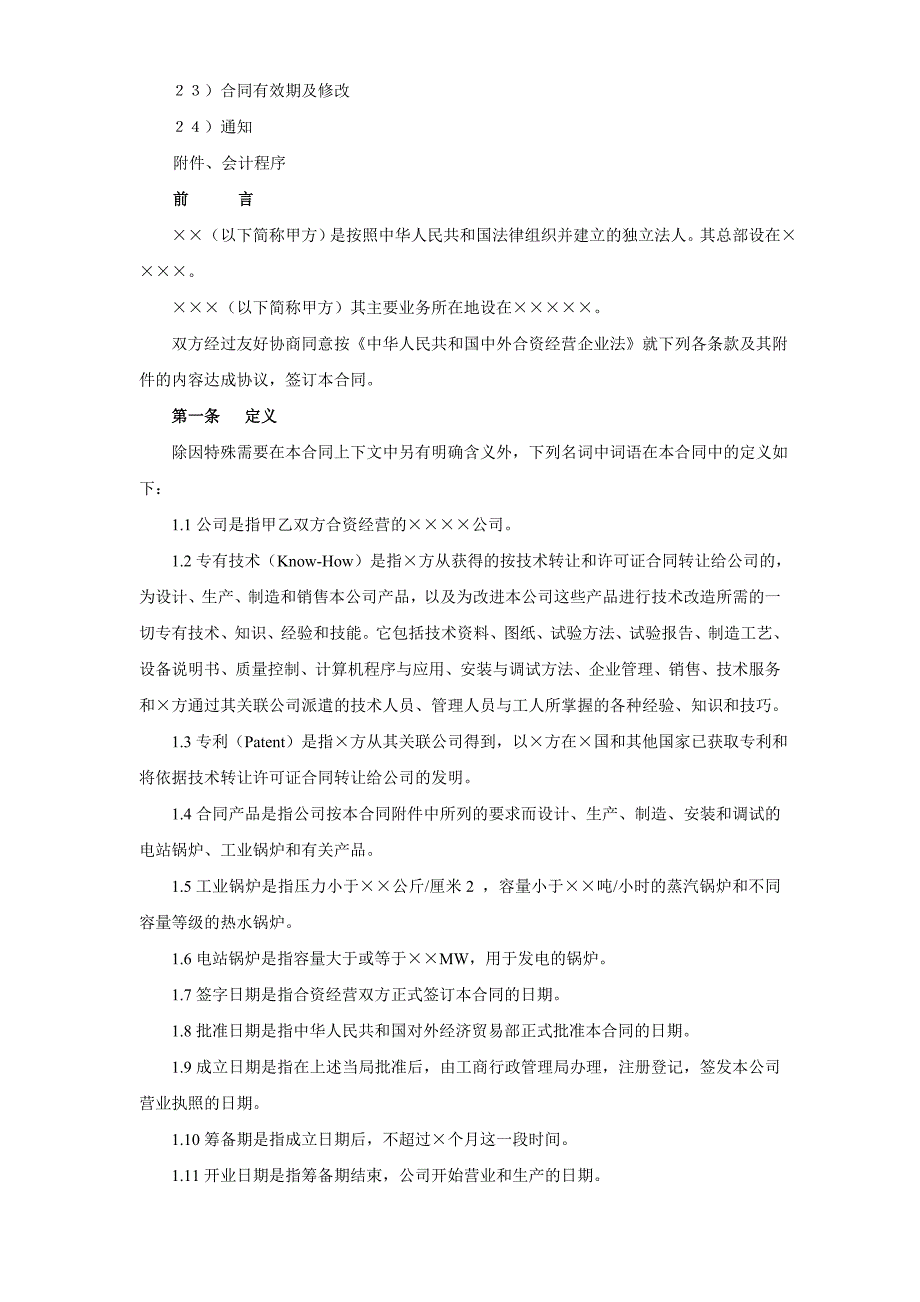 工业类合同参考格式（３）WORD模板文档_第2页