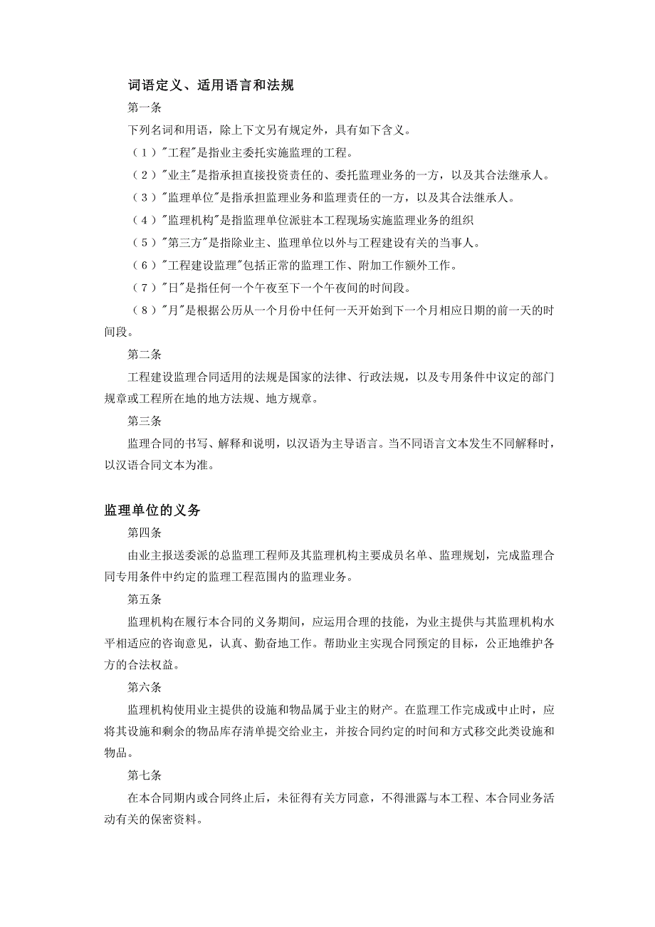 工程建设监理合同标准条件－WORD模板文档_第2页