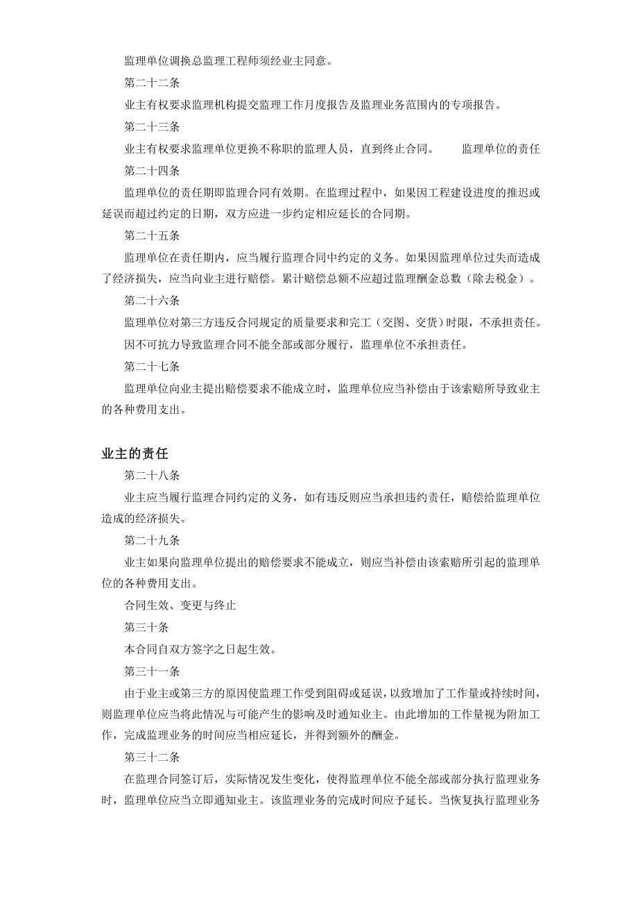 工程建设监理合同标准条件－WORD模板文档_第5页